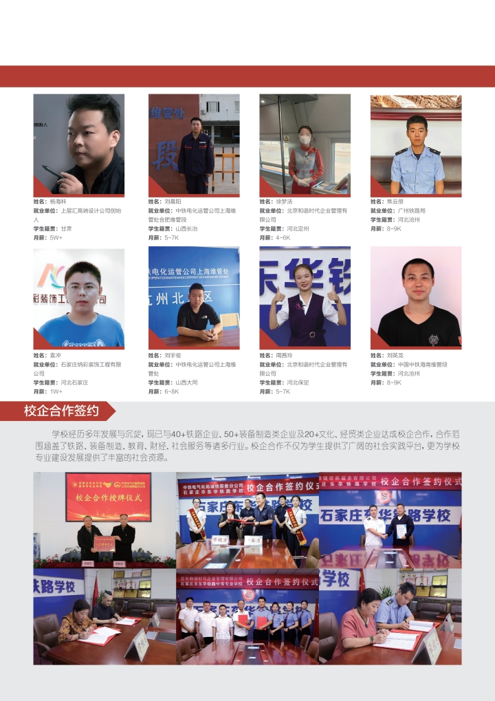  石家莊東華鐵路學(xué)校就業(yè)有保障嗎？鐵路系統(tǒng)對(duì)口就業(yè)數(shù)據(jù)公開