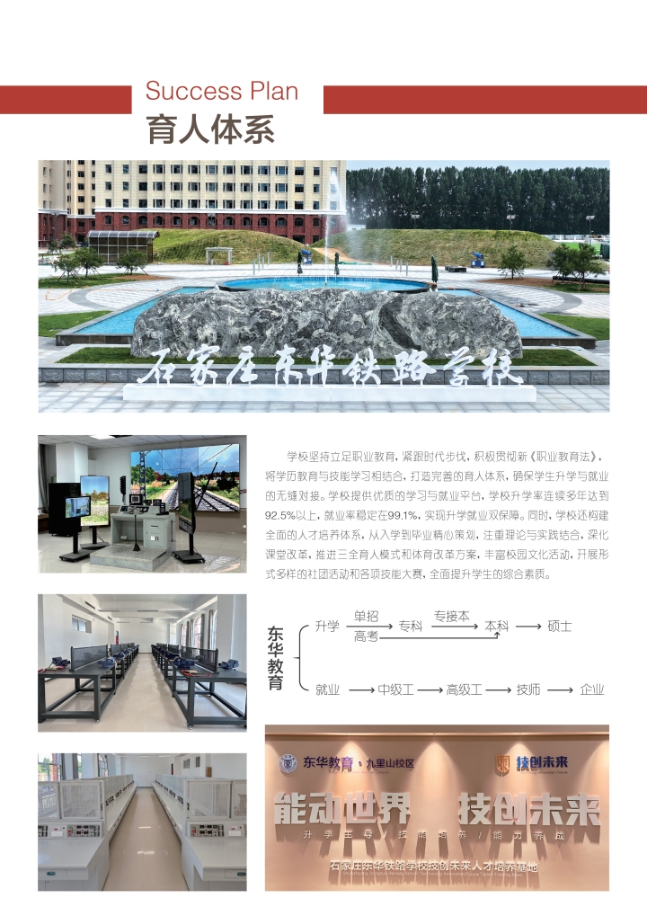 石家莊東華鐵路學(xué)校教學(xué)實(shí)力怎么樣？