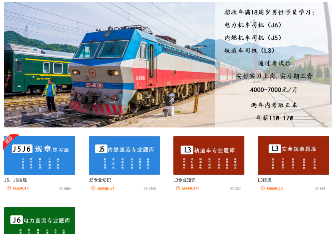 火車(chē)司機(jī)駕照分幾種？火車(chē)司機(jī)短期培訓(xùn)助你考取 J 類(lèi)駕照