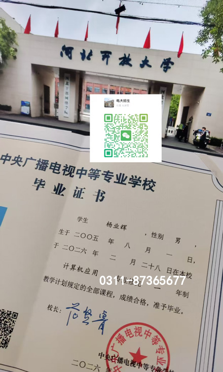 電大中專(zhuān)到底是什么學(xué)校？正規(guī)嗎？