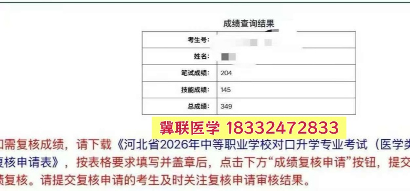 捷報！石家莊冀聯(lián)醫(yī)專學(xué)校2026年醫(yī)學(xué)綜合成績揭曉，再創(chuàng)佳績