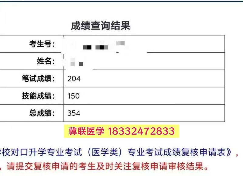 捷報！石家莊冀聯(lián)醫(yī)專學(xué)校2026年醫(yī)學(xué)綜合成績揭曉，再創(chuàng)佳績