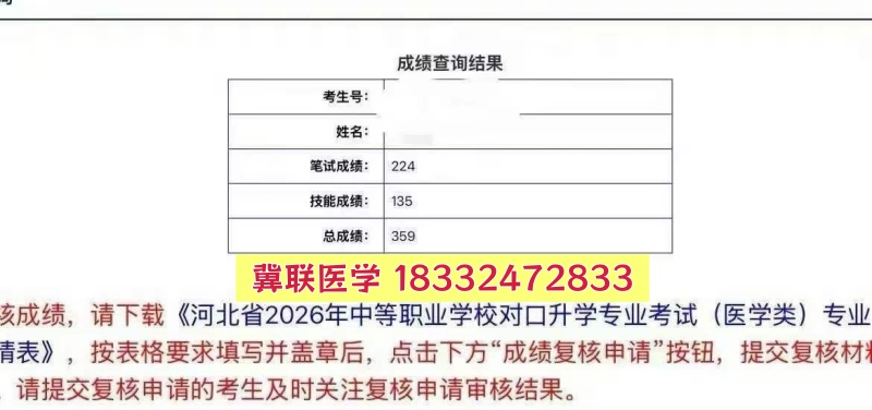 捷報！石家莊冀聯(lián)醫(yī)專學(xué)校2026年醫(yī)學(xué)綜合成績揭曉，再創(chuàng)佳績