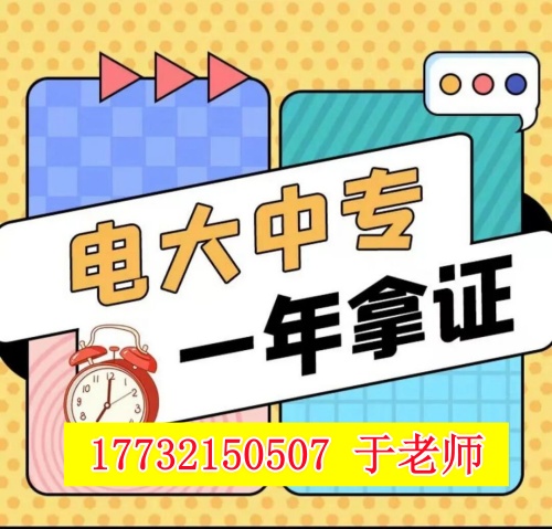 電大中專報名官網(wǎng)入口在哪里？官方報名渠道詳解