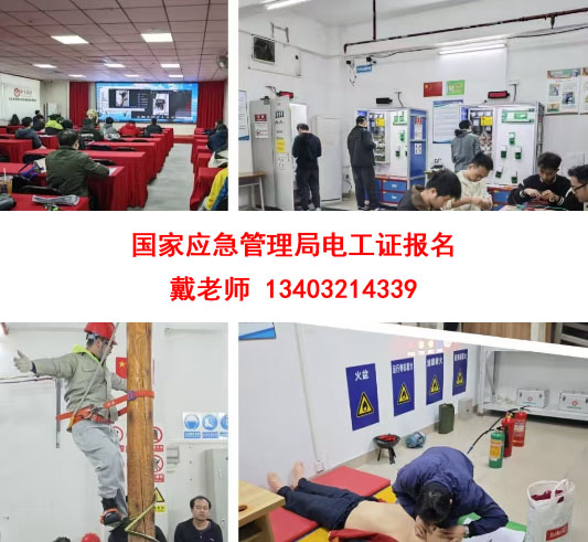 2026應(yīng)急管理局特種作業(yè)證書電工證、焊工證官網(wǎng)報名入口