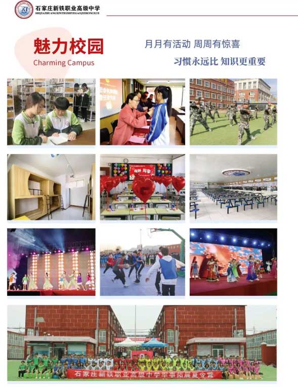 石家莊新鐵職業(yè)高中2026年秋季班收費(fèi)標(biāo)準(zhǔn)