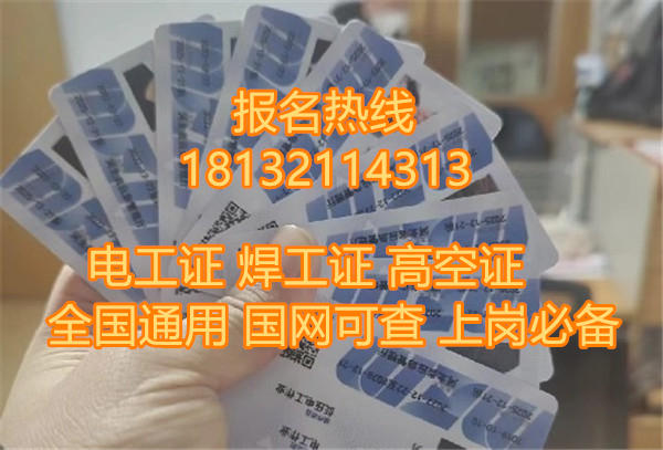 高壓電工證報名前的準備：材料、體檢與報名要求自查