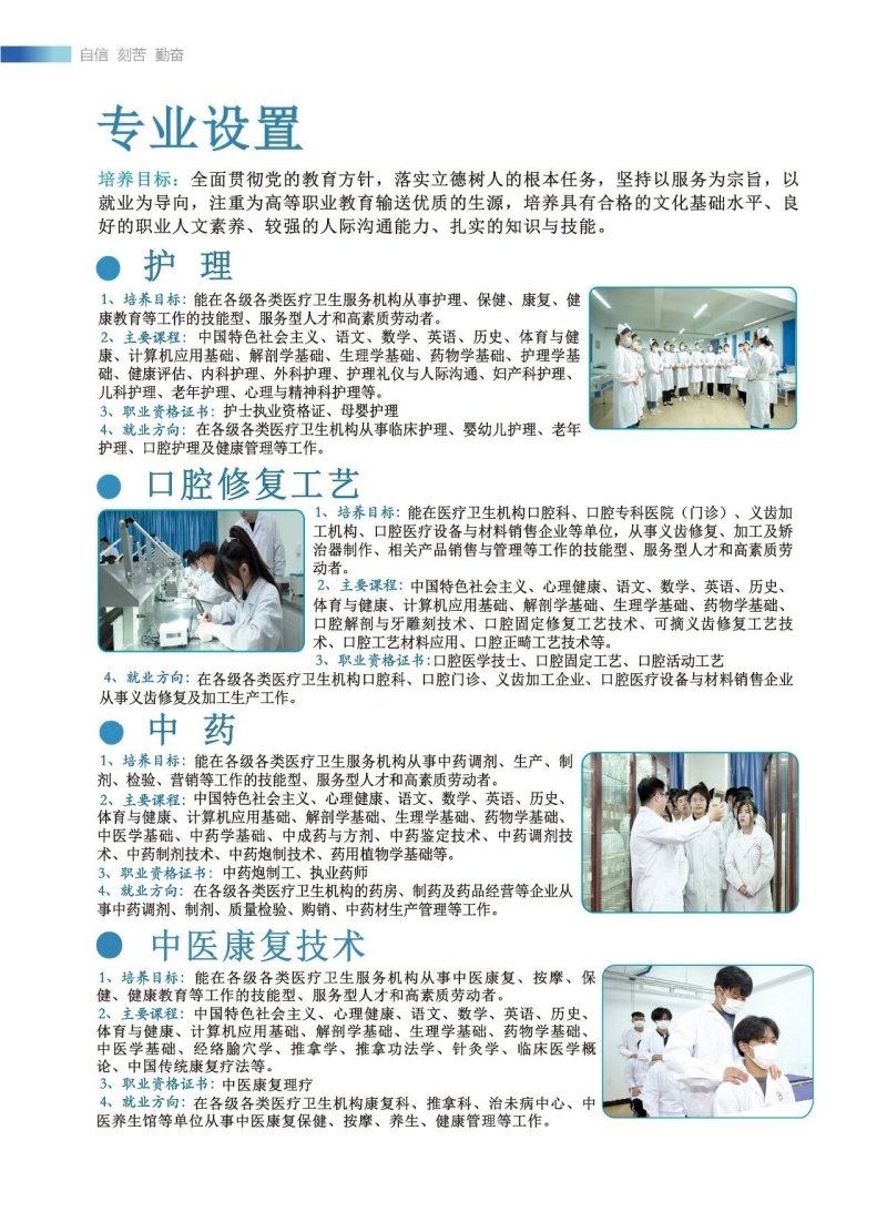 沒(méi)參加中考能上醫(yī)學(xué)中專嗎 石家莊冀聯(lián)醫(yī)學(xué)院最新招生政策