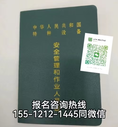 在石家莊怎么考特種設(shè)備安全員證，需要什么條件