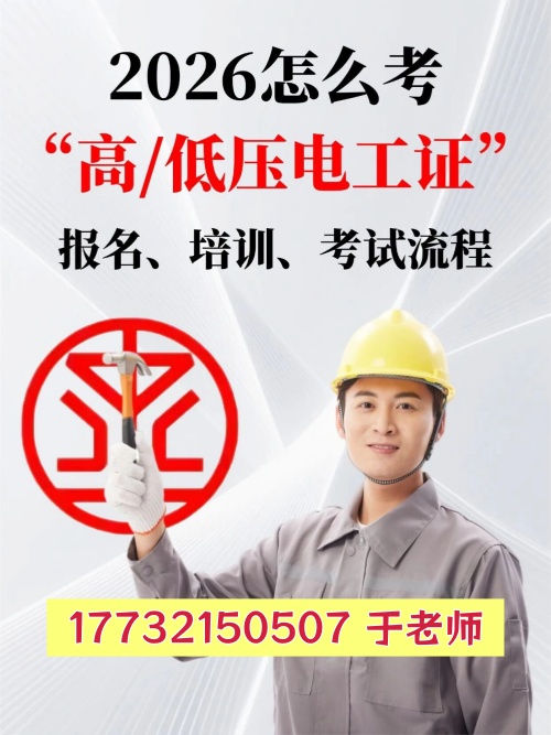 石家莊低壓電工證報(bào)考條件 電工證官網(wǎng)報(bào)名入口