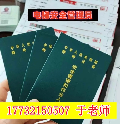 石家莊電梯安全管理員證報(bào)考條件與考試流程