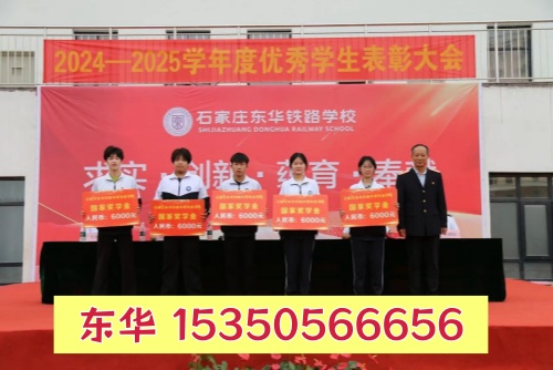 初中生畢業(yè)考不上高中，選石家莊東華鐵路學(xué)?？孔V嗎