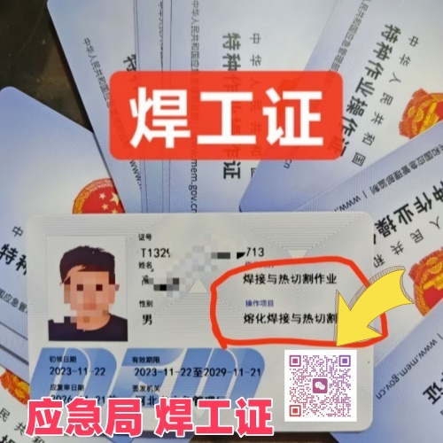 2026石家莊焊工證官方報(bào)名入口及報(bào)考