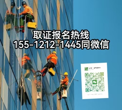 高空作業(yè)必須有證嗎，在石家莊怎么報名考高空證