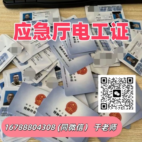 低壓電工證合規(guī)報考須知｜2026 年應急管理部最新要求