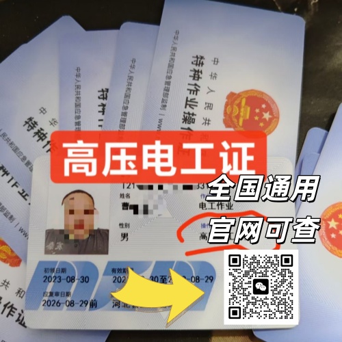 石家莊高壓電工證報考條件及材料說明