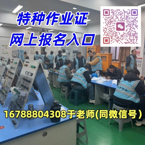 石家莊考點講解 高壓電工證官方報考步驟