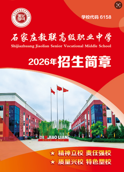 石家莊體育職高排名，教聯(lián)中學運動訓練專業(yè)招生