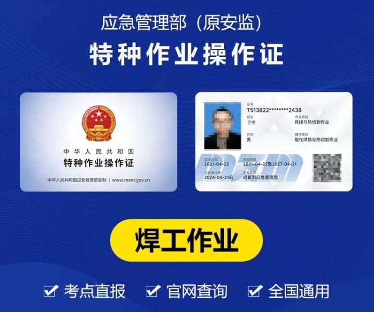 焊工證考試內(nèi)容與培訓(xùn)教學(xué)說(shuō)明