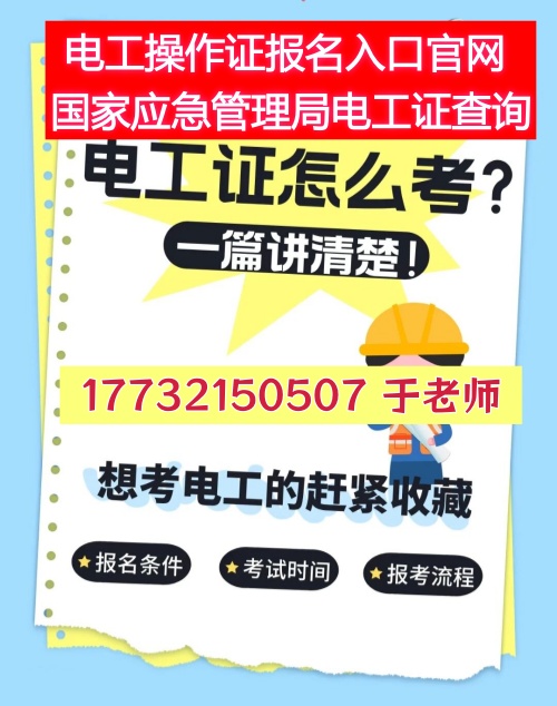 石家莊高壓電工證報考指南（2026年新規(guī)，官網(wǎng)可查）