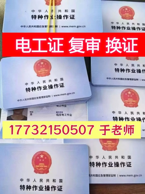  2026年低壓電工證換證辦理流程與注意事項(xiàng)
