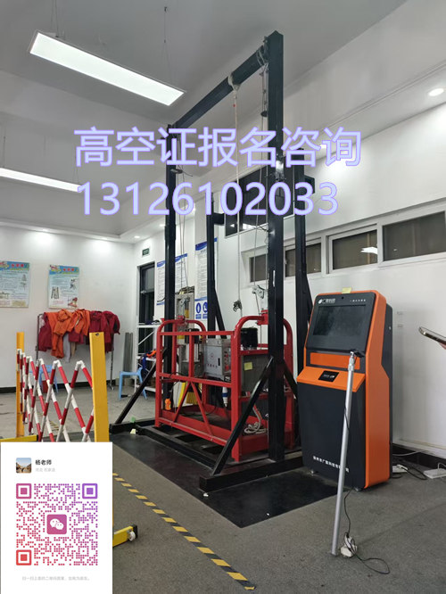 高處作業(yè)證（登高架設/安裝維護）報考全攻略