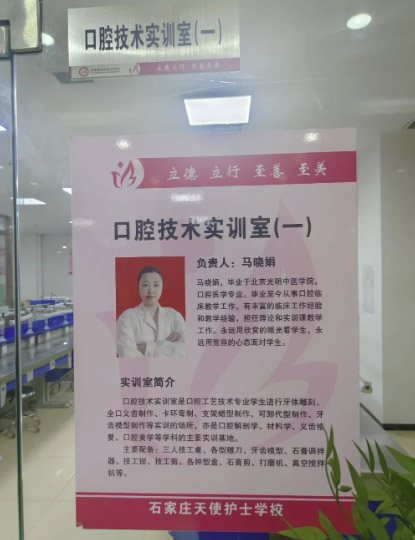 石家莊天使護(hù)士學(xué)校（口腔專業(yè)）教學(xué)老師介紹