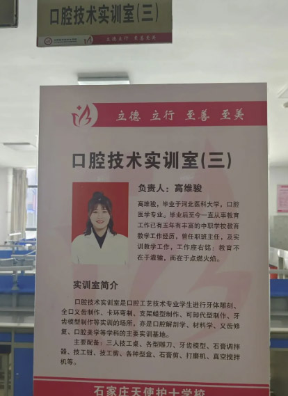 石家莊天使護(hù)士學(xué)校（口腔專業(yè)）教學(xué)老師介紹