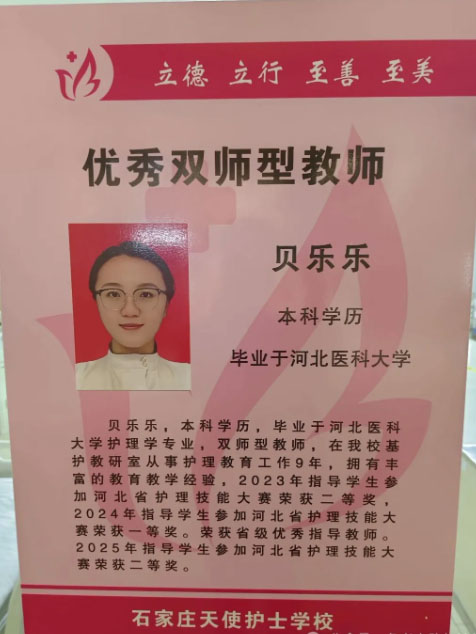 石家莊天使護(hù)士學(xué)校（護(hù)理專業(yè)）教學(xué)老師介紹
